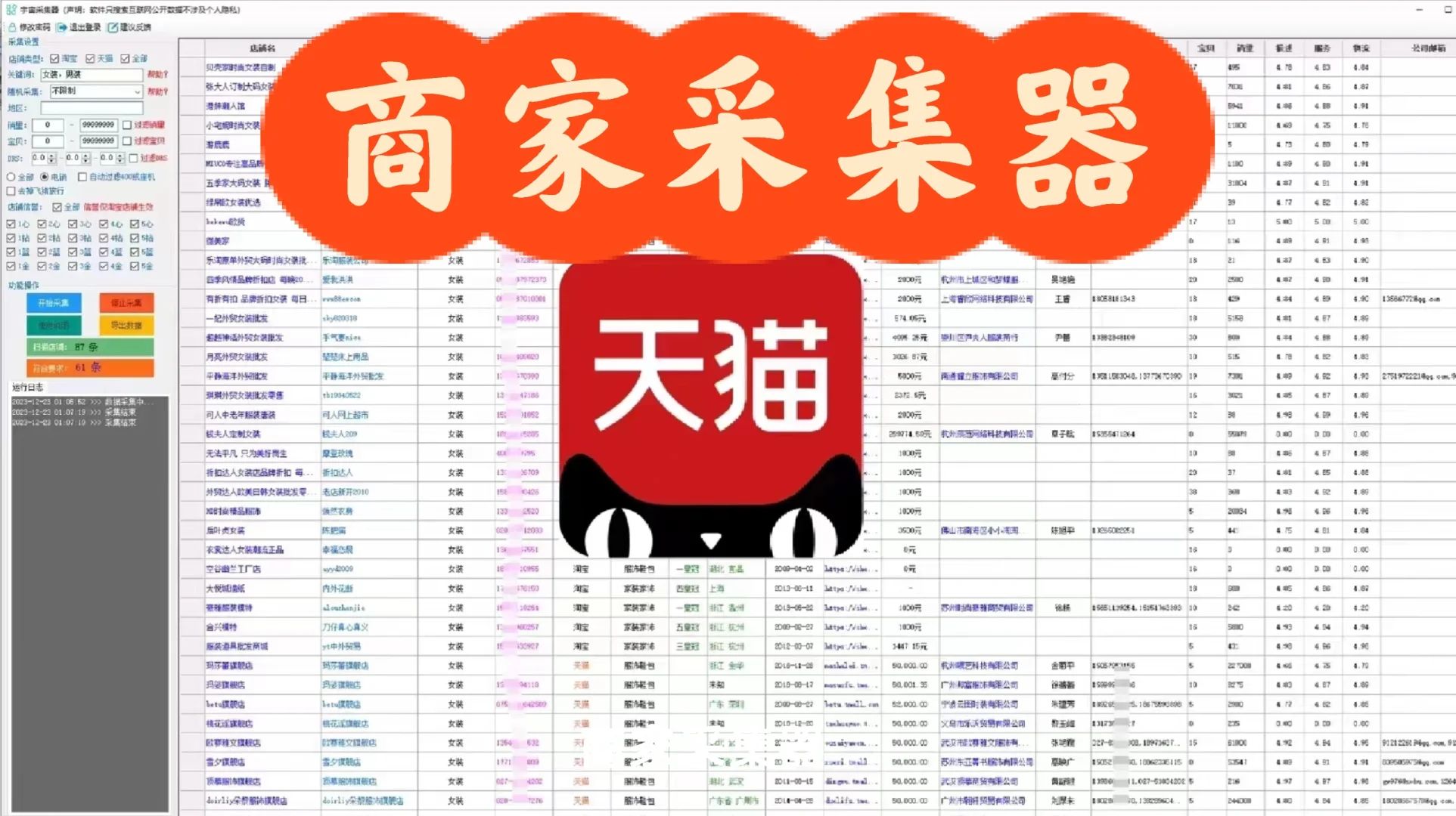 淘宝都在用的采集软件