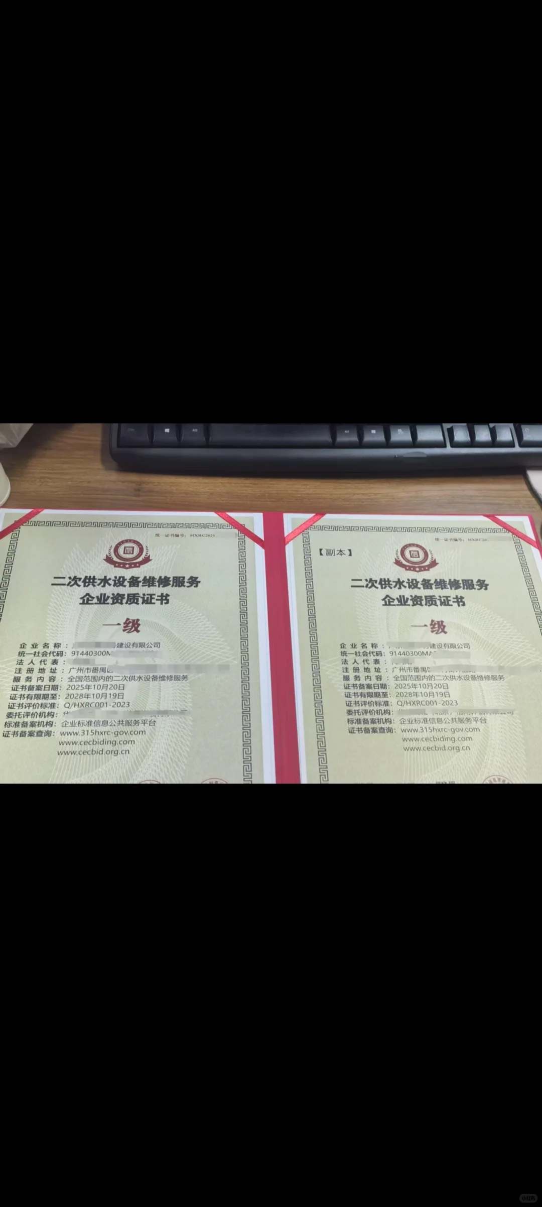 二次供水设施清洗服务企业资质证书申请