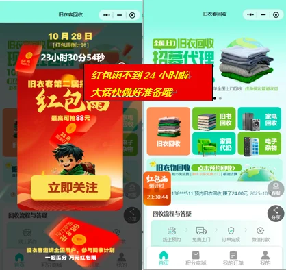 旧衣服回收、旧书回收、旧家具回收