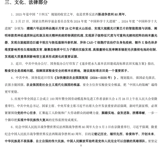 2026年公务员考试政治理论重要时政