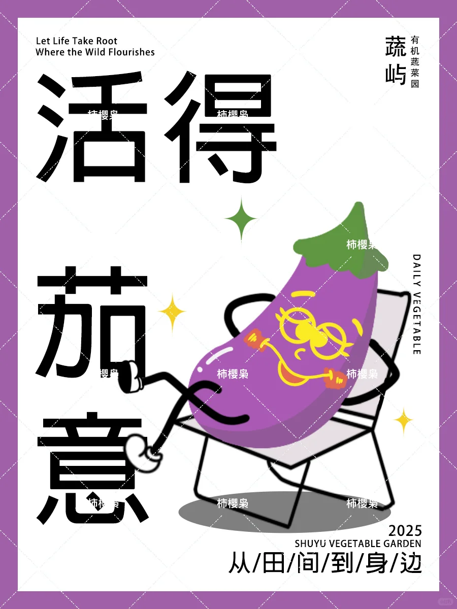 海报设计 | 蔬菜ip海报四宫格～