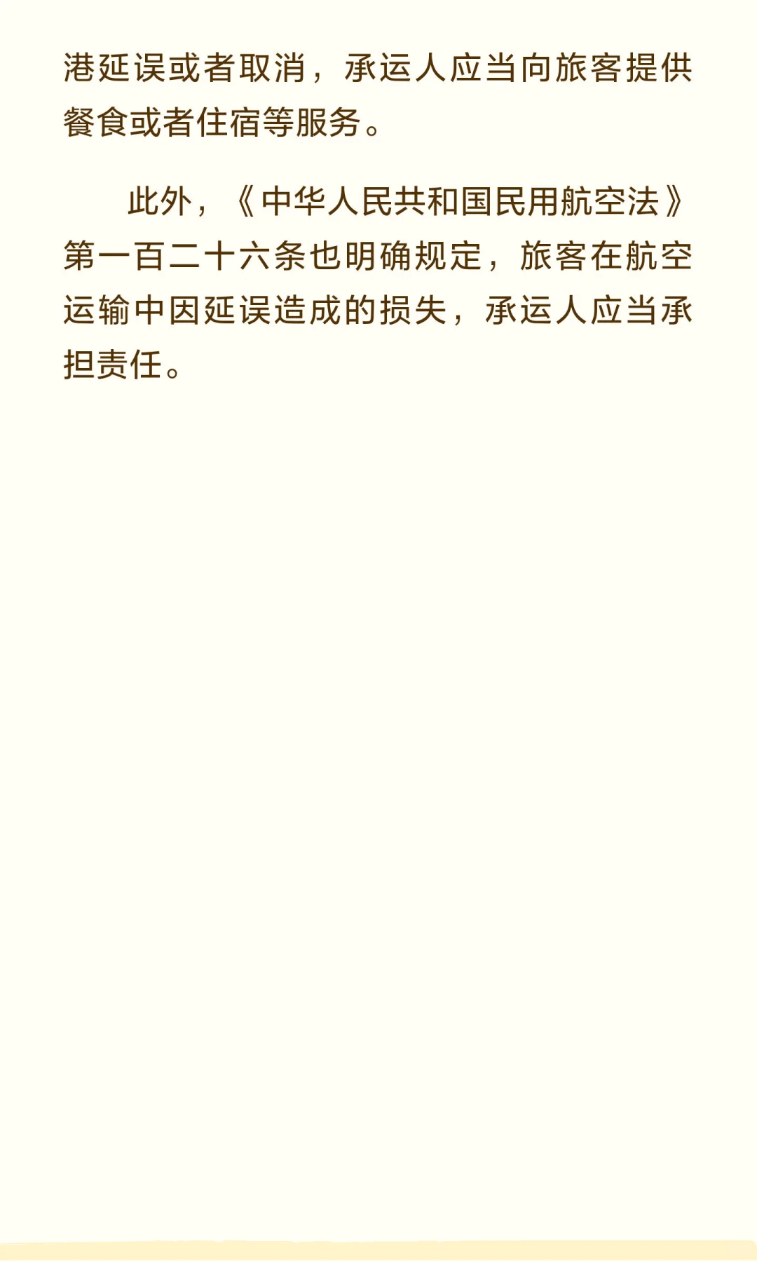 南航维权记录和相关法律法规