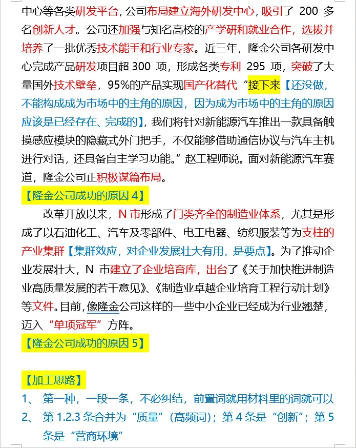【100天100道申论】-2024年国考执法第二题