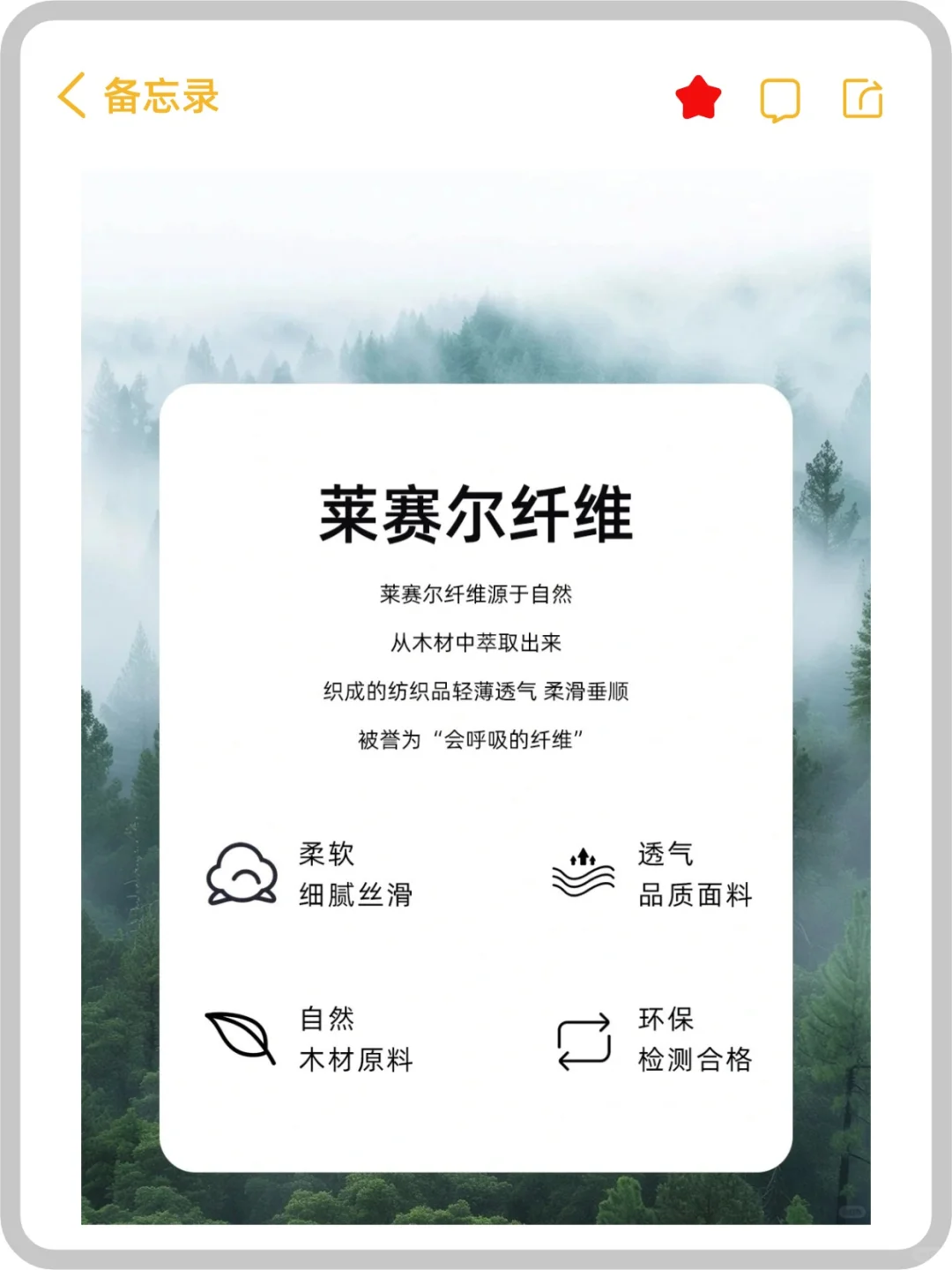 每天认识一种面料 | 莱赛尔