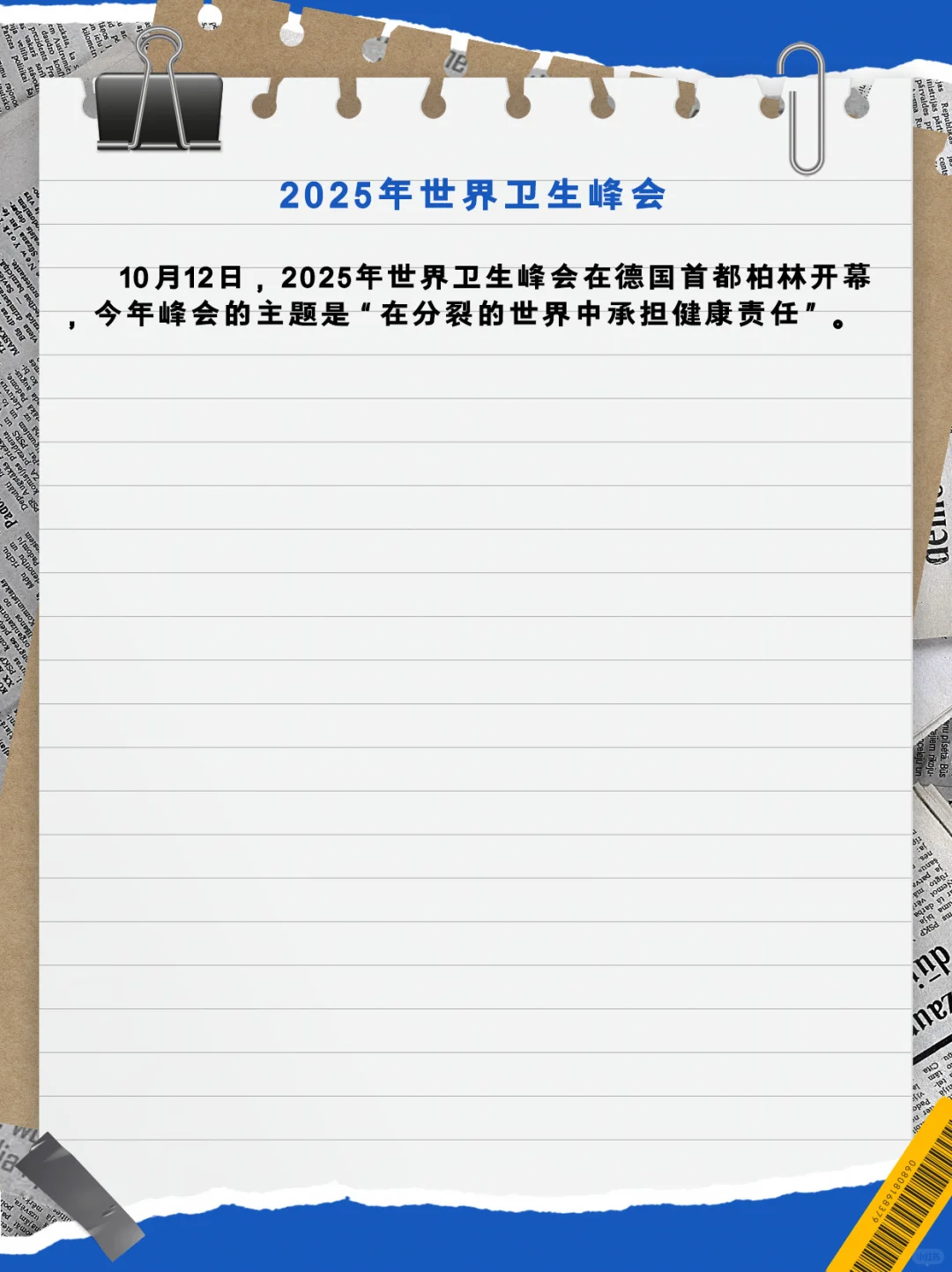 【每日时政速览】10月18日