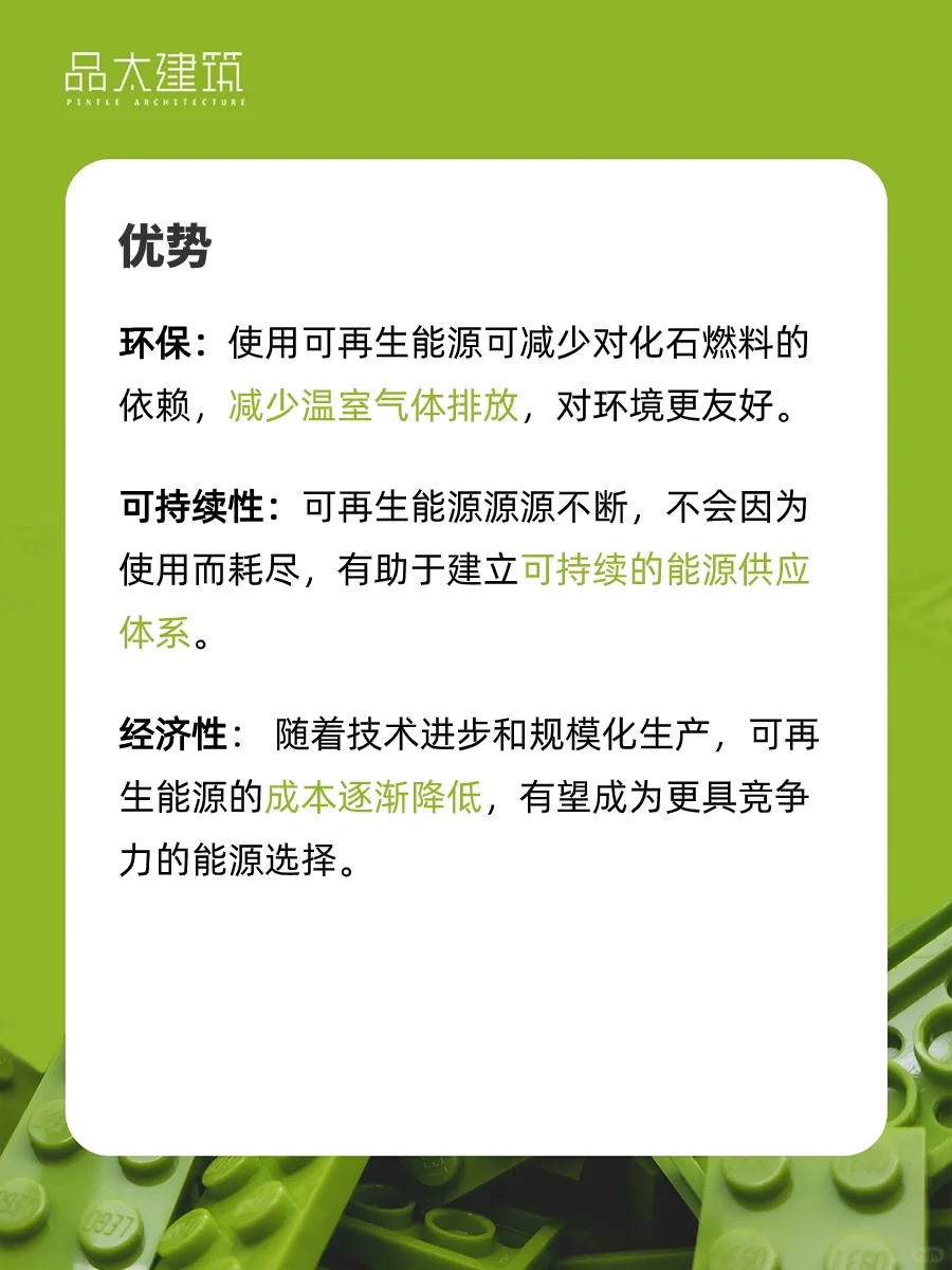 可再生能源|绿色建筑知识分享0⃣️0⃣️9⃣️