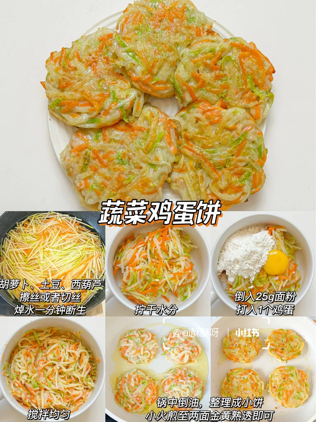 10M+辅食｜9款小饼合集‼️鲜香软嫩营养丰富✅