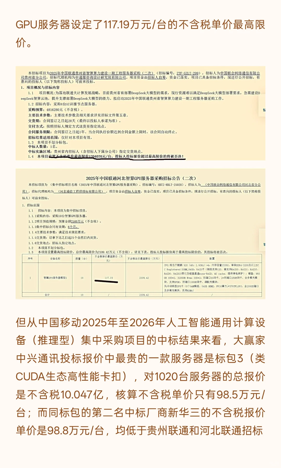 AI服务器公开招标大面积“失败”，中国联通