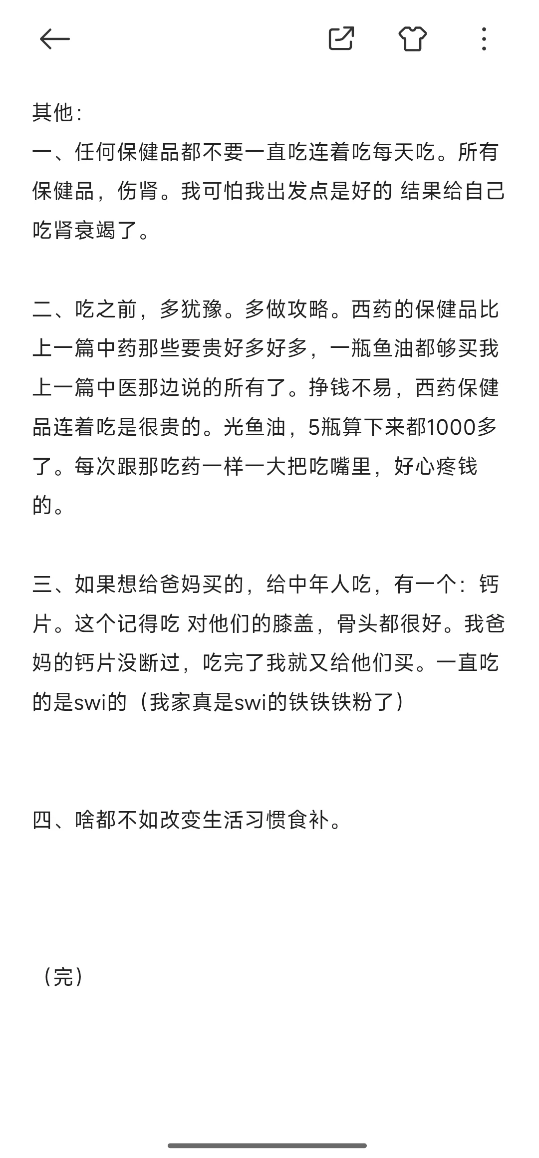养生保健品个人分享 | 中医＋西医（下）