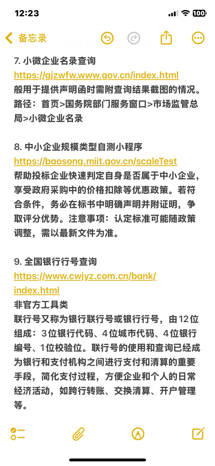 24个核心网站,投标必备