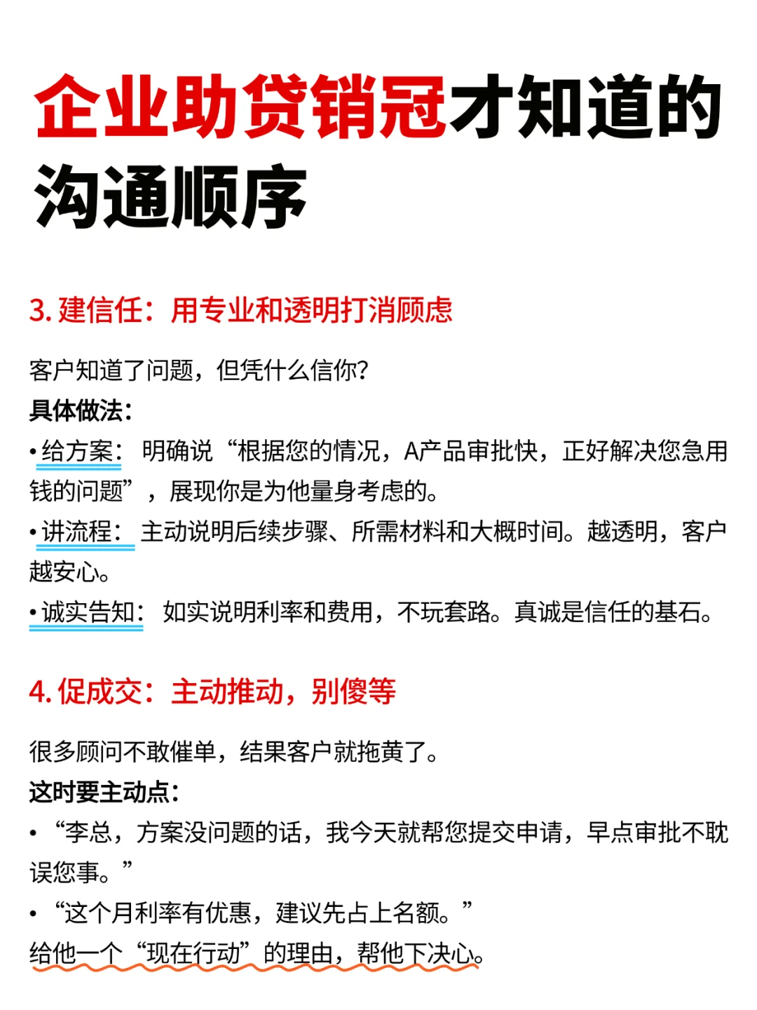 企业助贷销冠才知道的沟通顺序