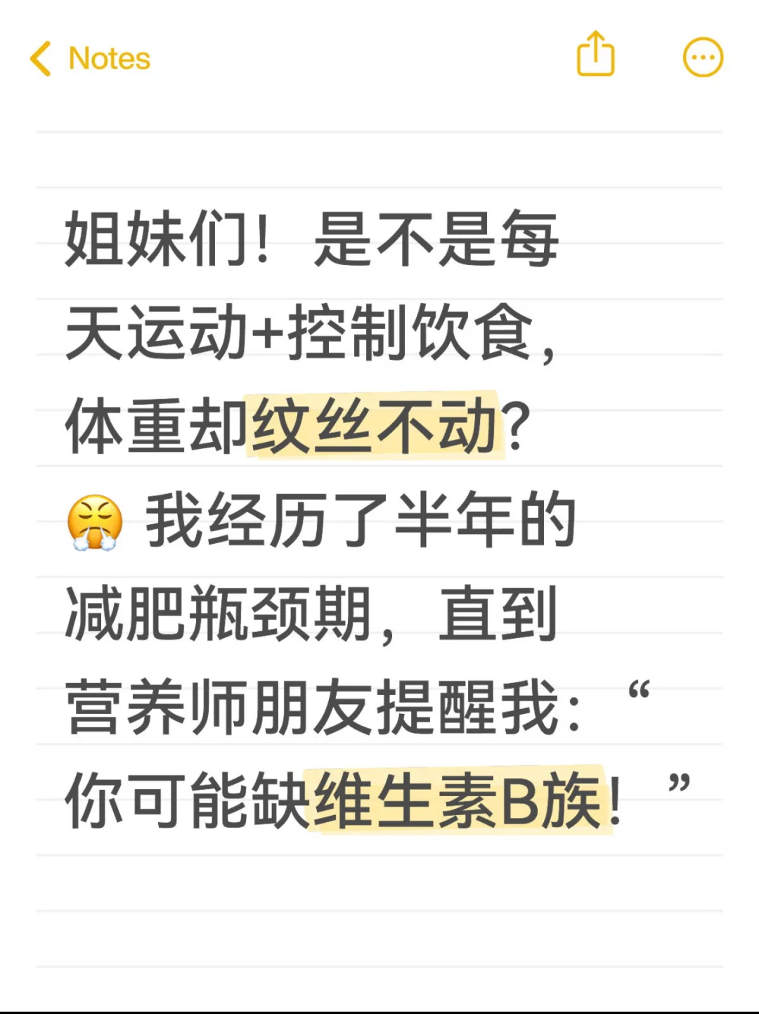 瘦不下来？可能是缺维B！?