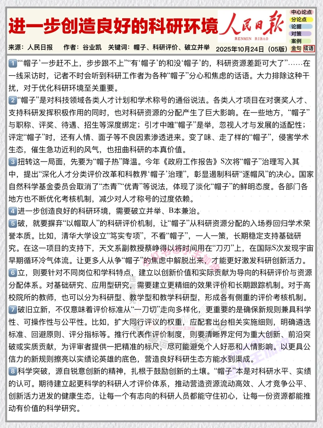 人民日报每日精读打卡｜10月25日【科研环境】