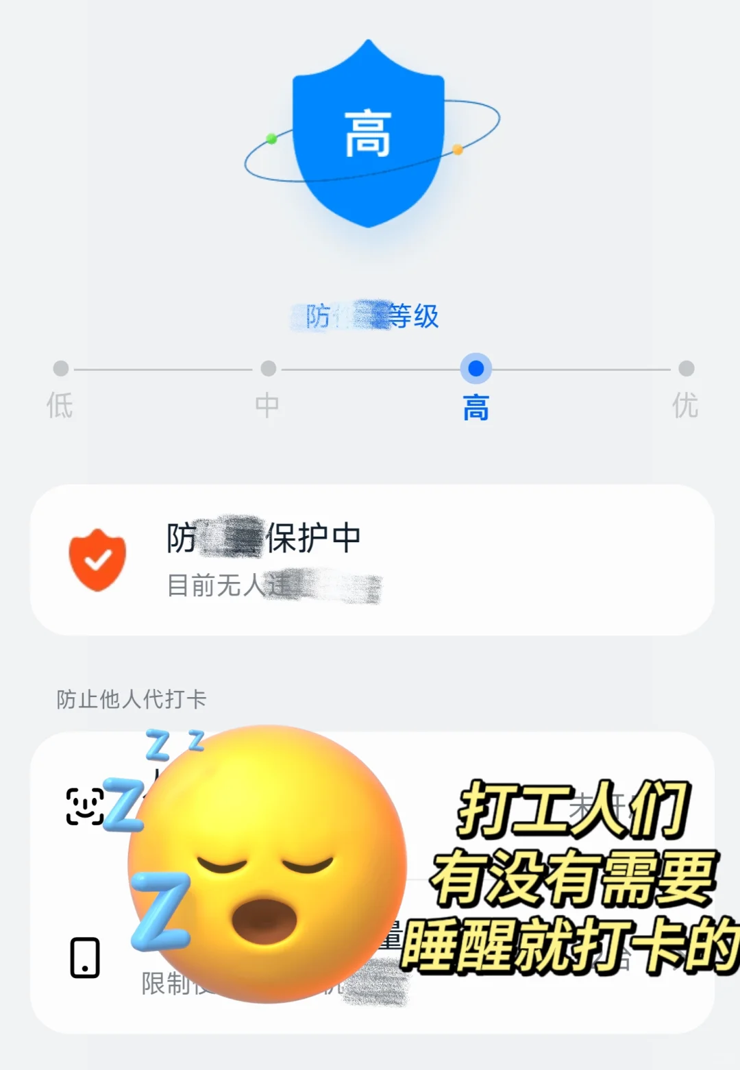 发现一个考勤妙招，亲测后台无记录