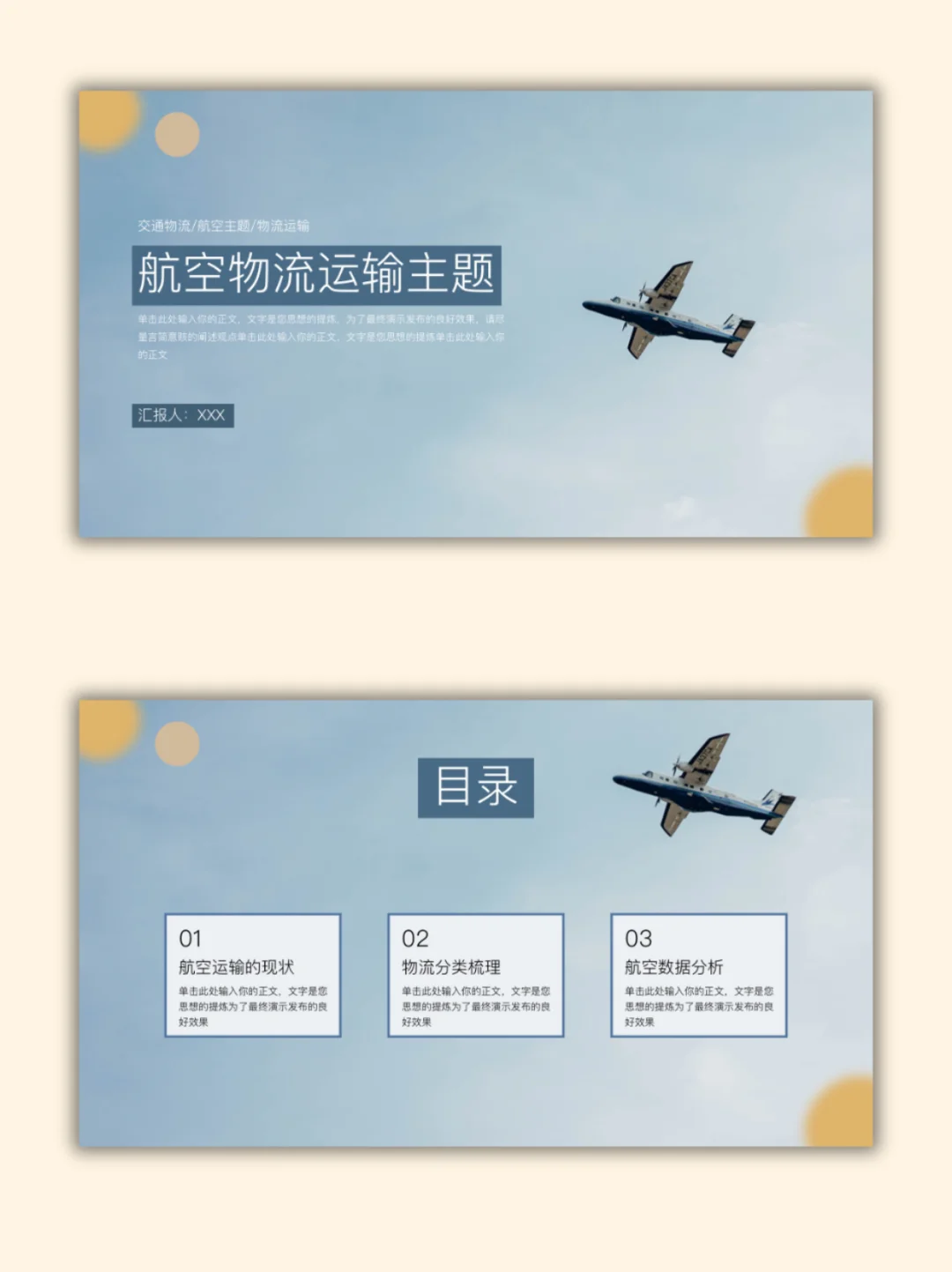 【526】黄蓝色简约风航空物流主题 PPT 模板