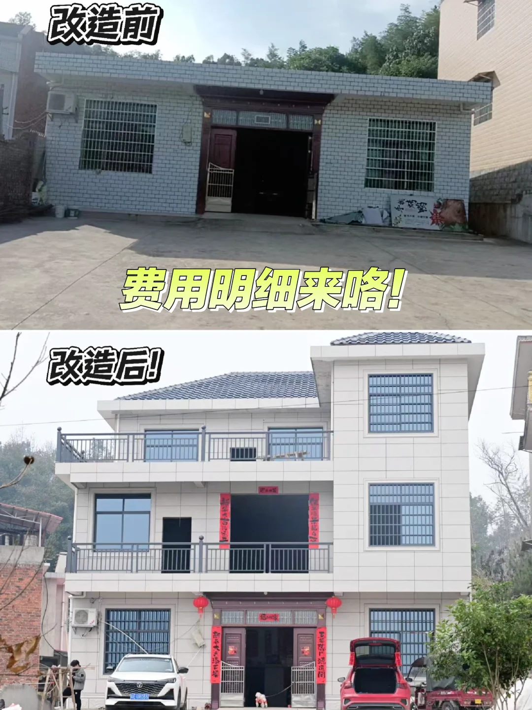 150㎡老房加盖两层费用明细来了！