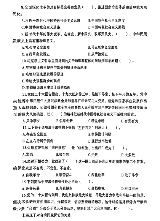 2025年3月新疆和部分地市州遴选笔试题