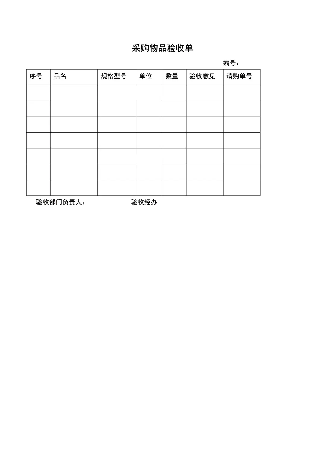 HR干货：采购管理制度（8页全）