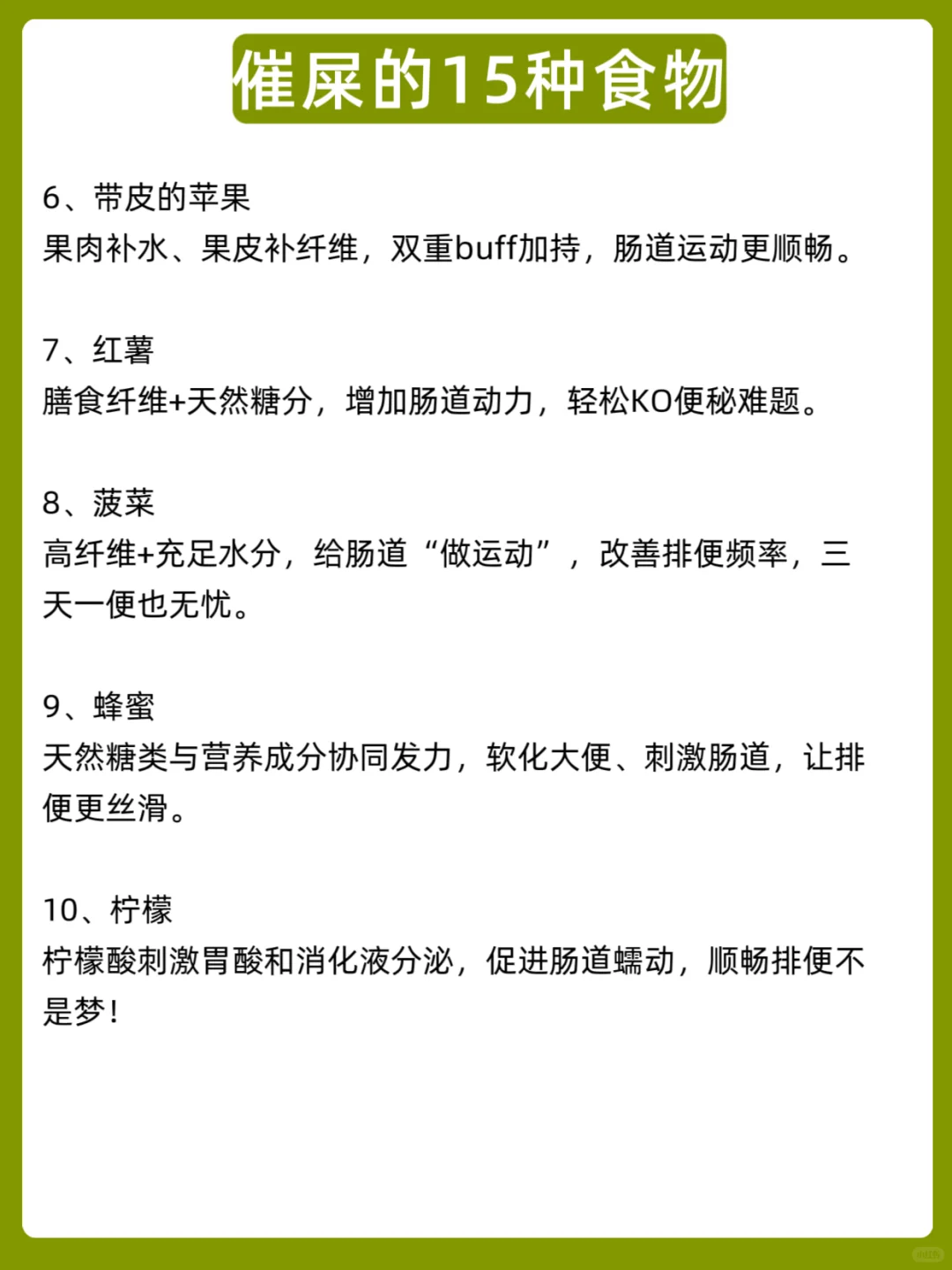 催屎的15种食物，通便比开塞露还丝滑