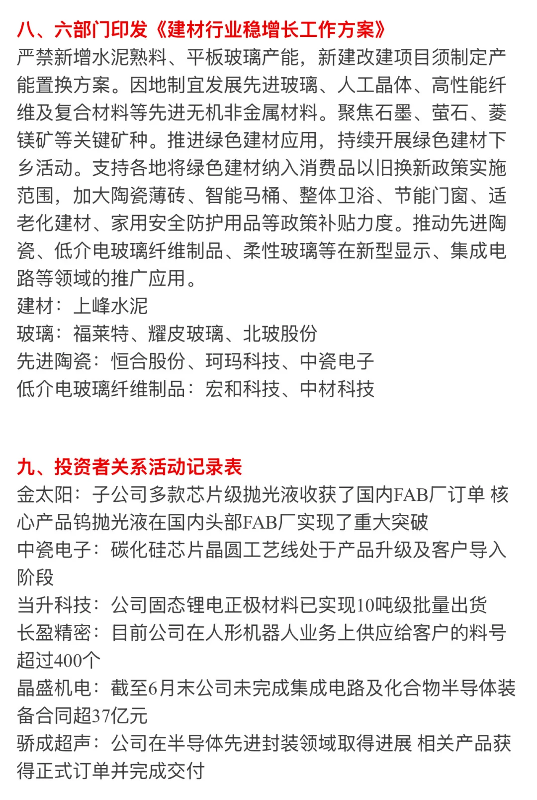 ?【9月25日 | 周四盘前热点速递】?