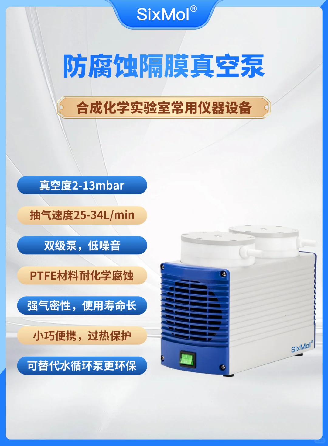 合成化学实验室常用仪器设备