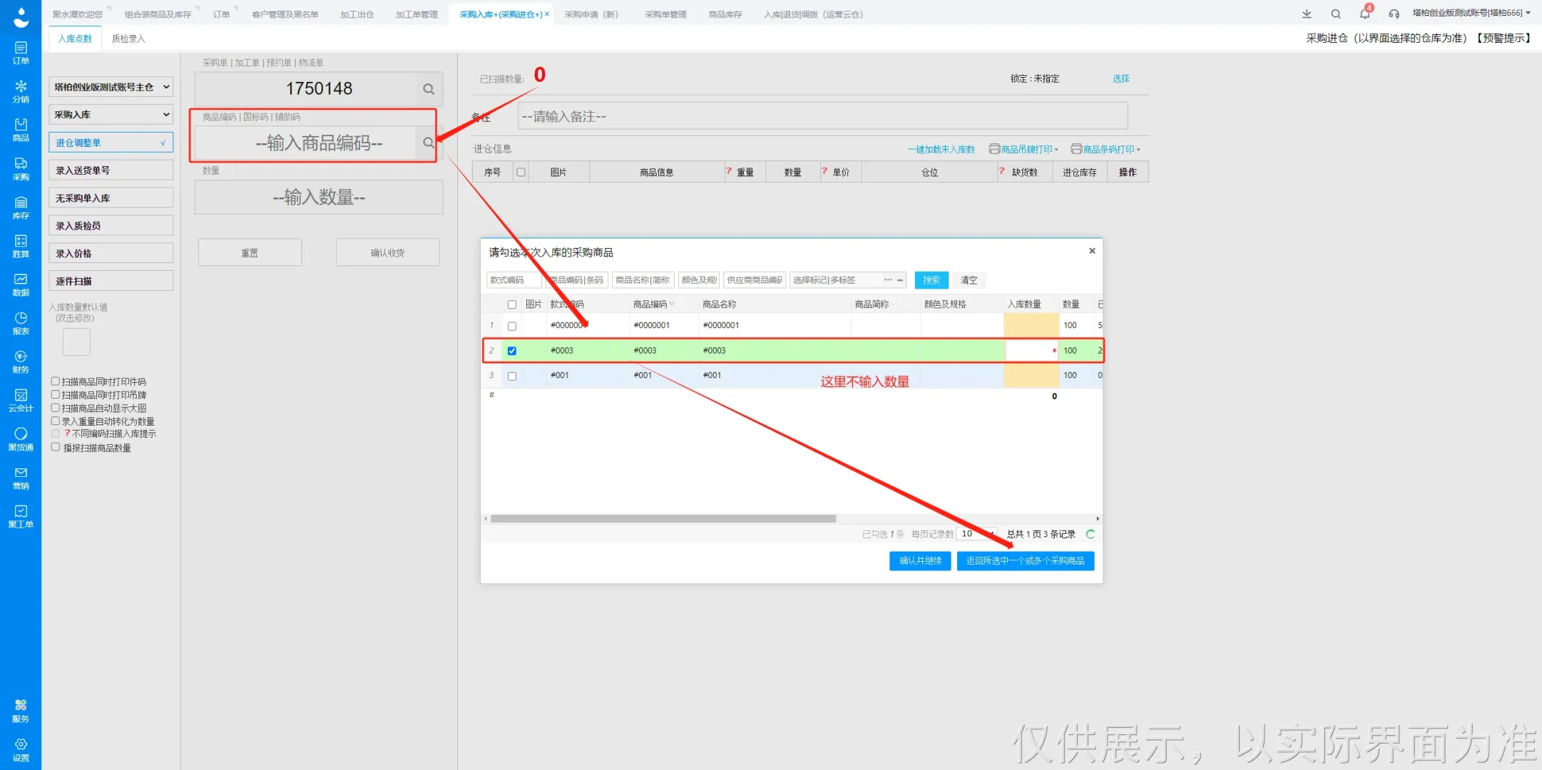Day13 - 采购管理