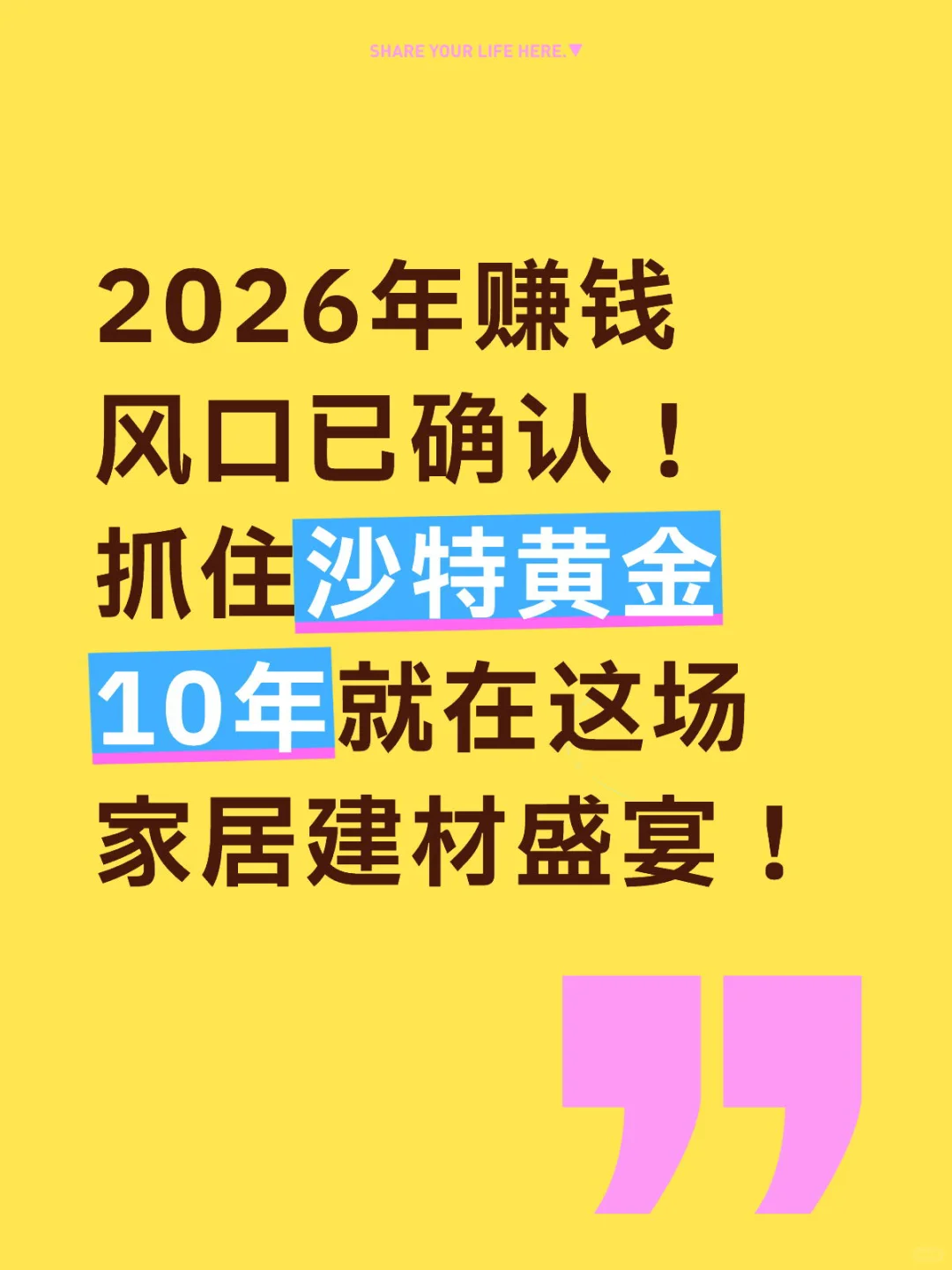 2026年赚钱风口已确认:沙特黄金10年就在这