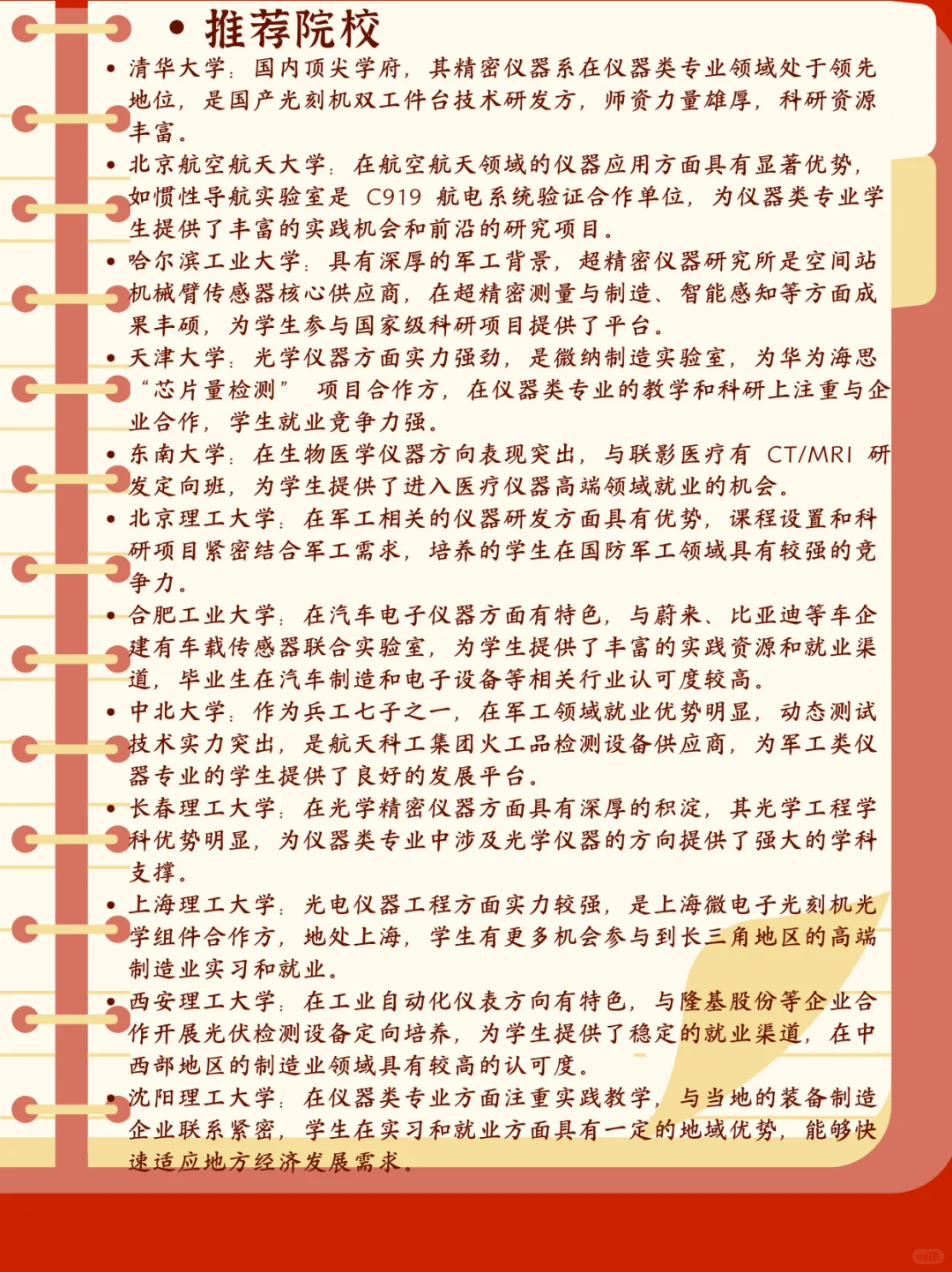 仪器类专业解析︳直接用实力说话！