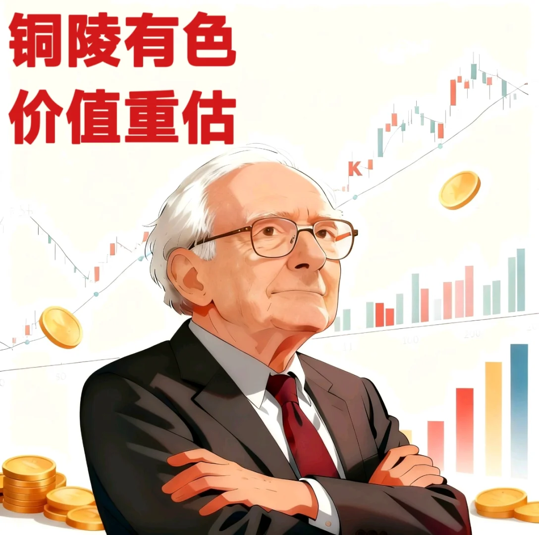 铜陵有色价值重估（10.28）