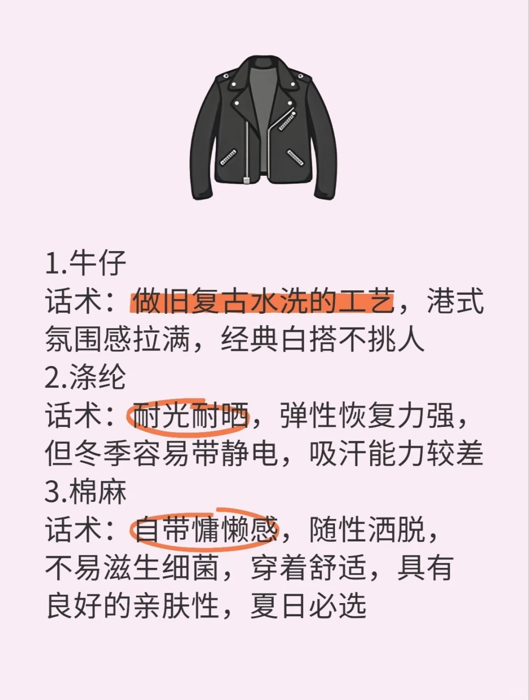 服装高级感面料话术！！新手必备！