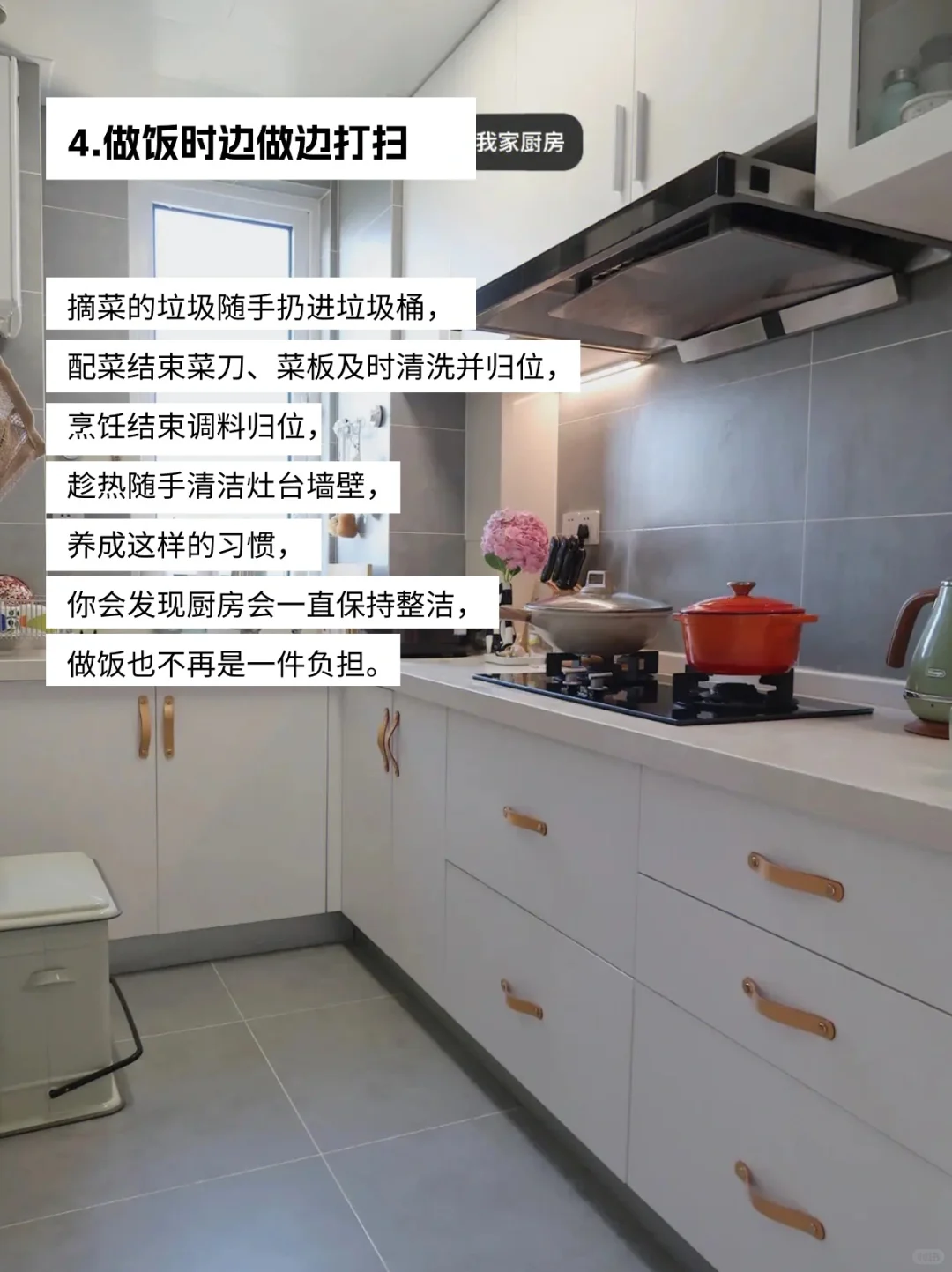 精简家务｜养成10个微习惯，让家10年都不乱