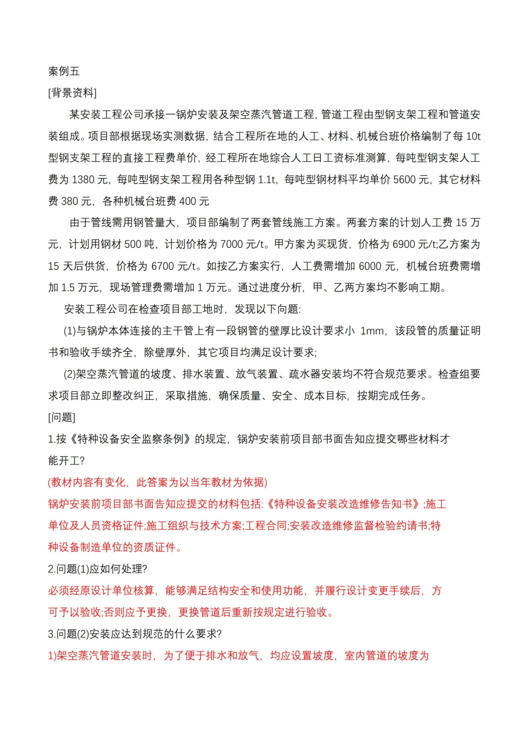 每日一练案例分析