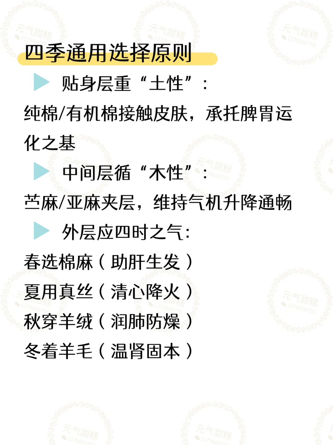 穿搭｜衣服材质竟影响健康？五行穿衣指南！