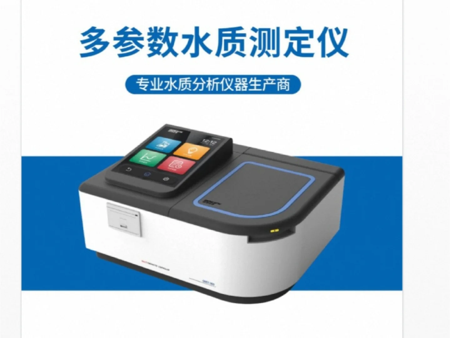 水质检测仪器购买