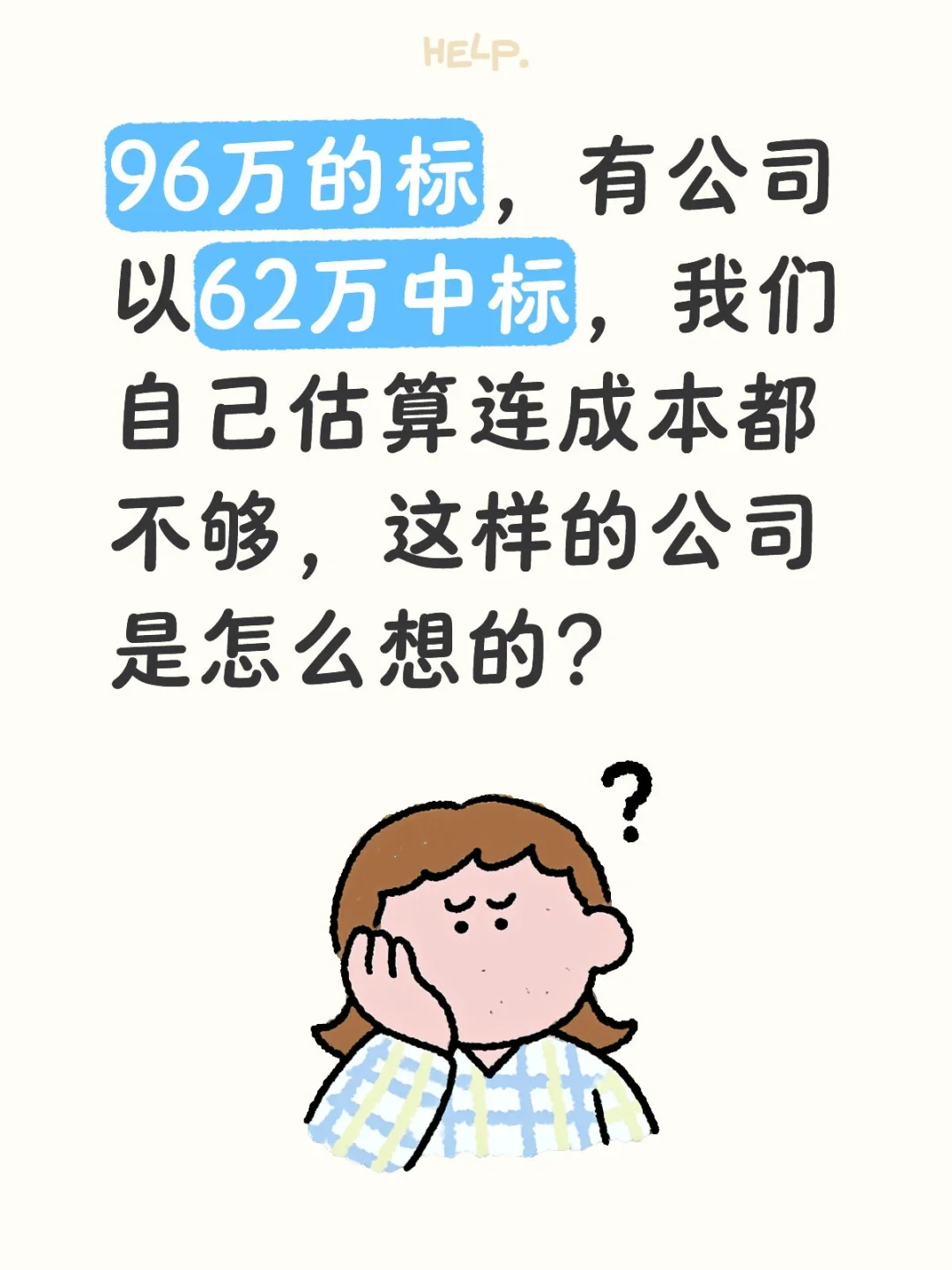 96万的标，有公司以62万中标