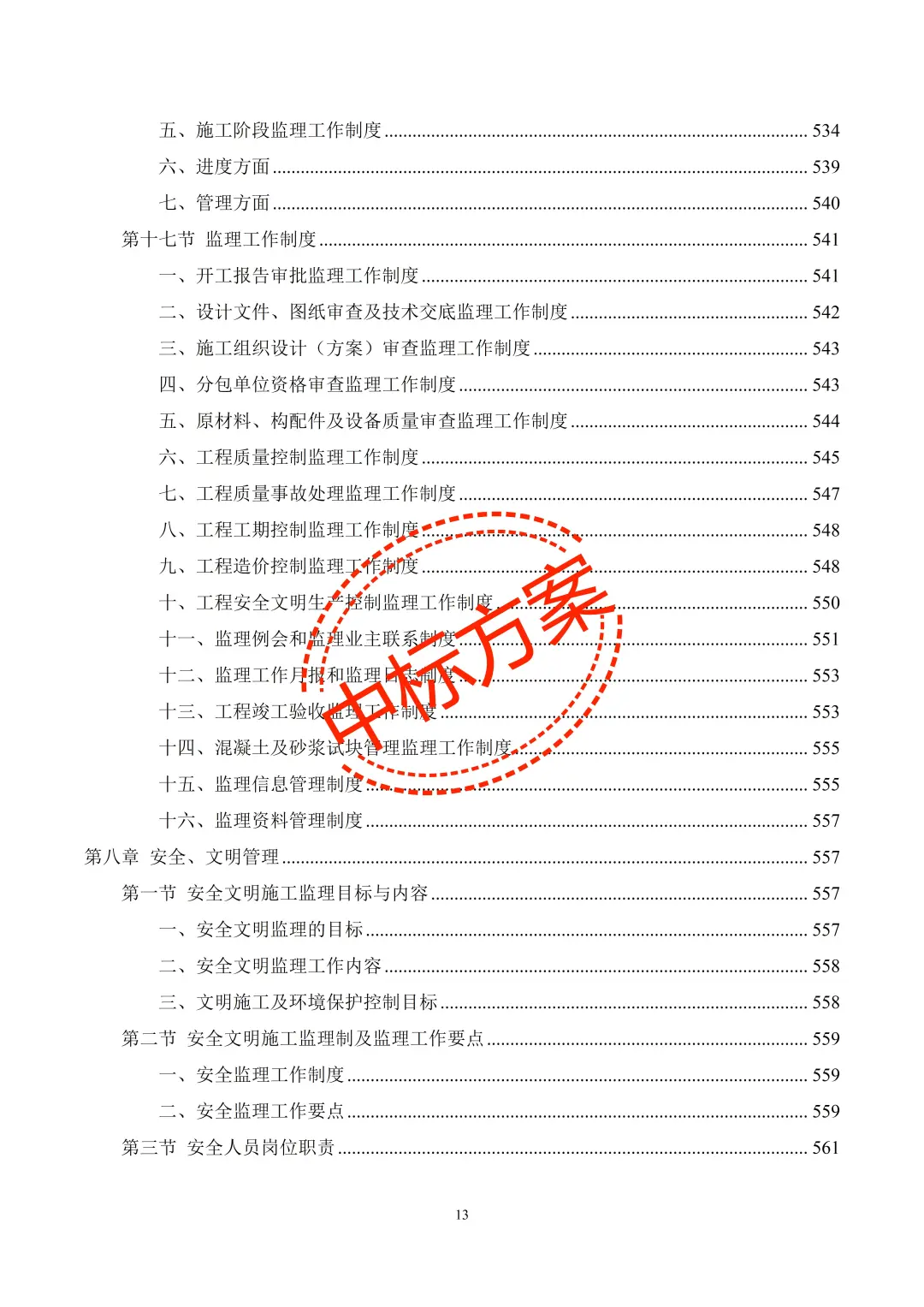 标书代写收费标准