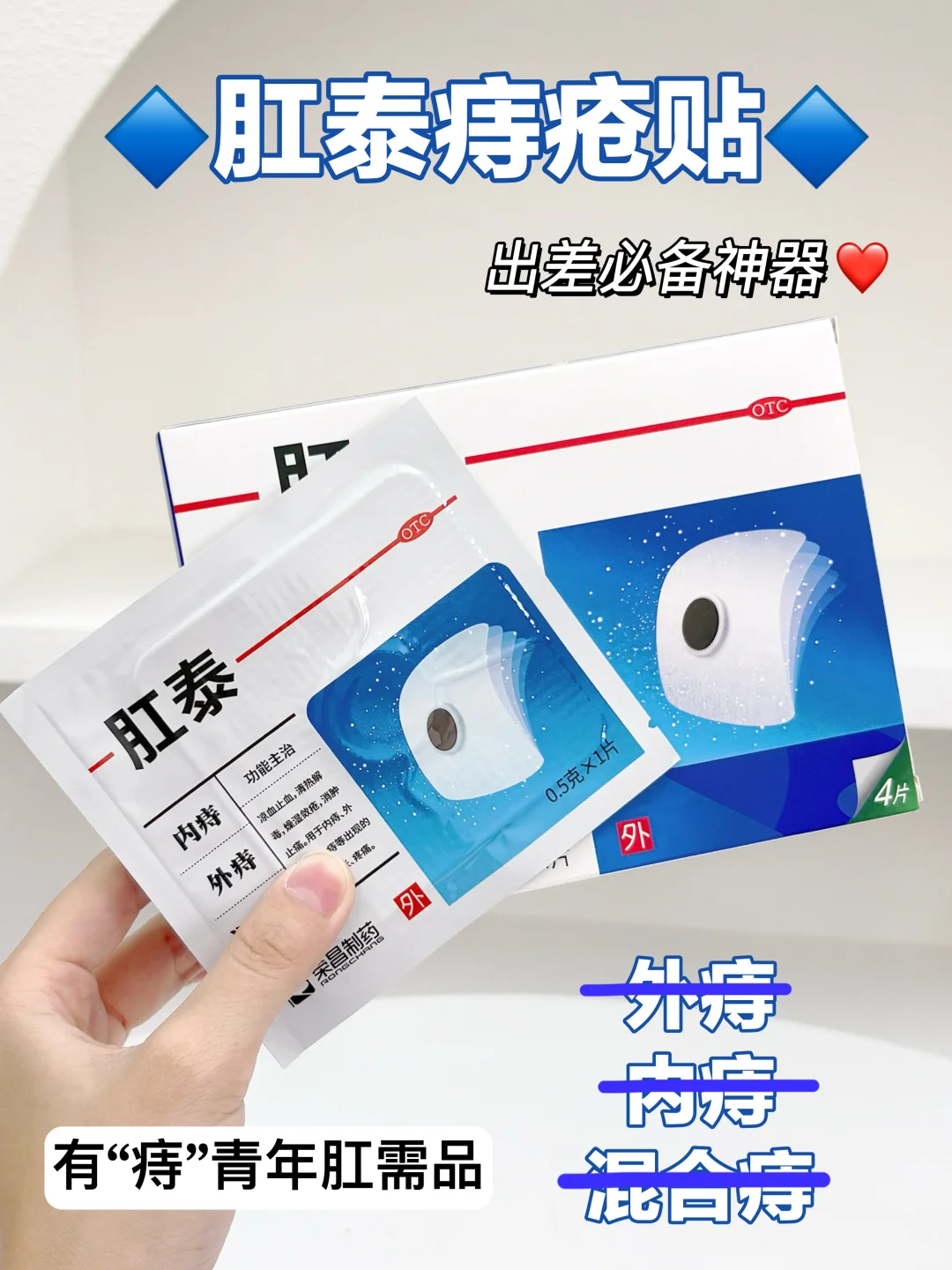 常出差的有“痔”青年好搭子是它？！