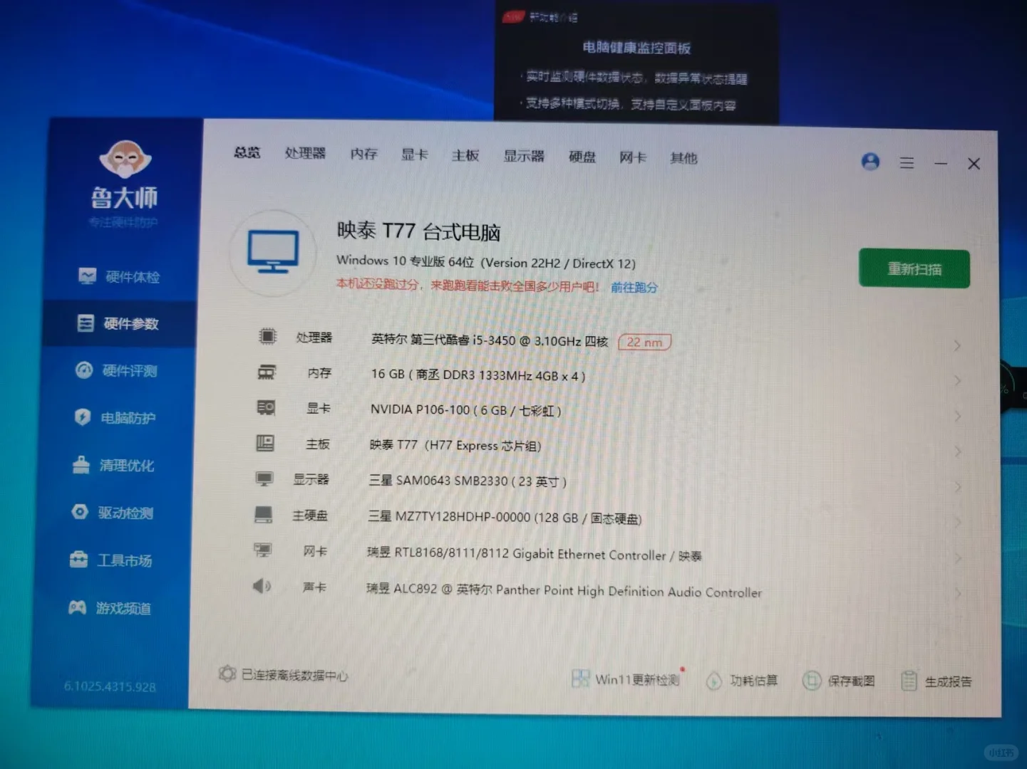 出售个人闲置台式机➕显示器 加一起400米