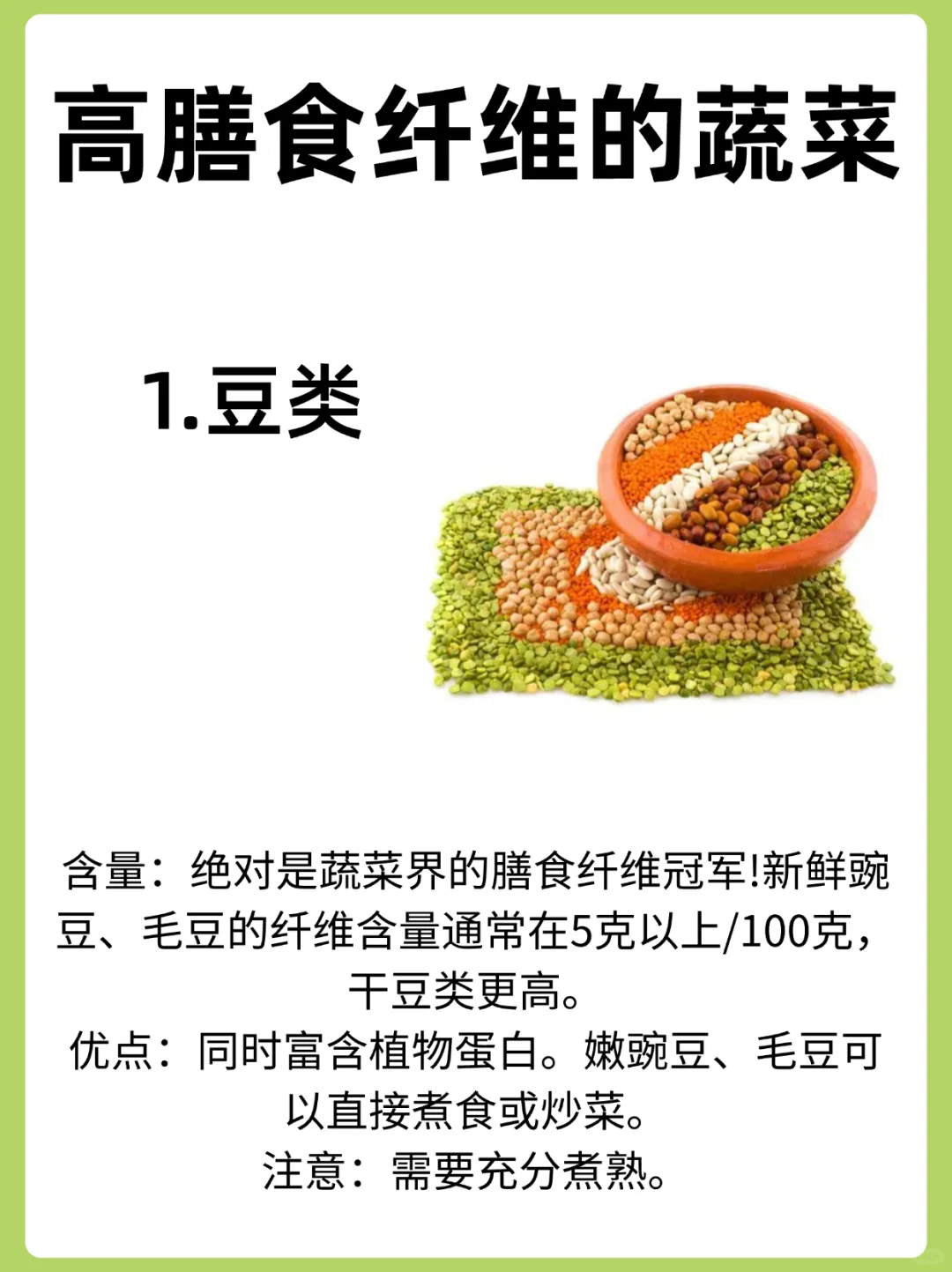 富含膳食纤维的蔬菜，你都吃对了吗？