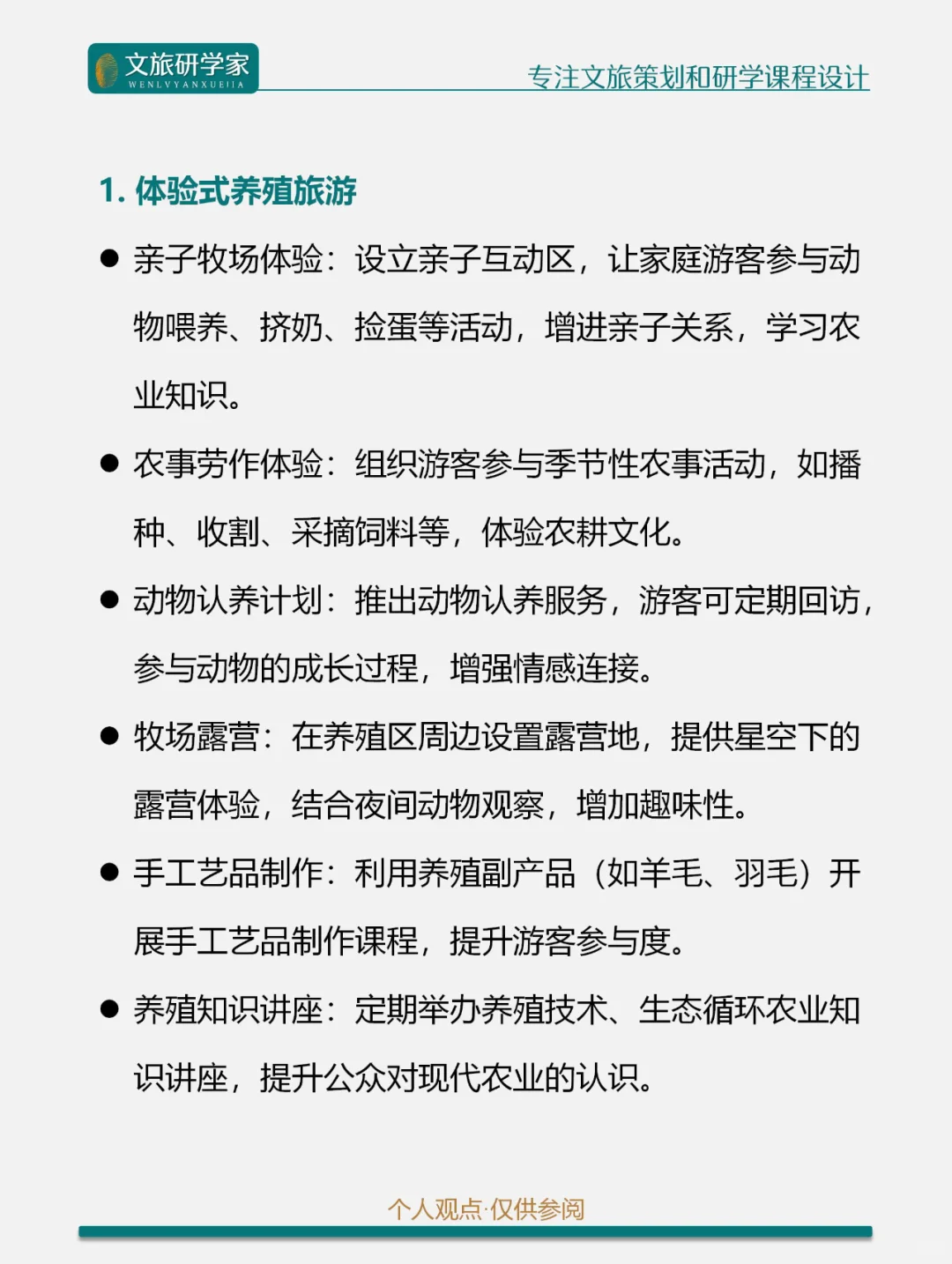 文旅融合 | 文旅+养殖的八种创新融合模式