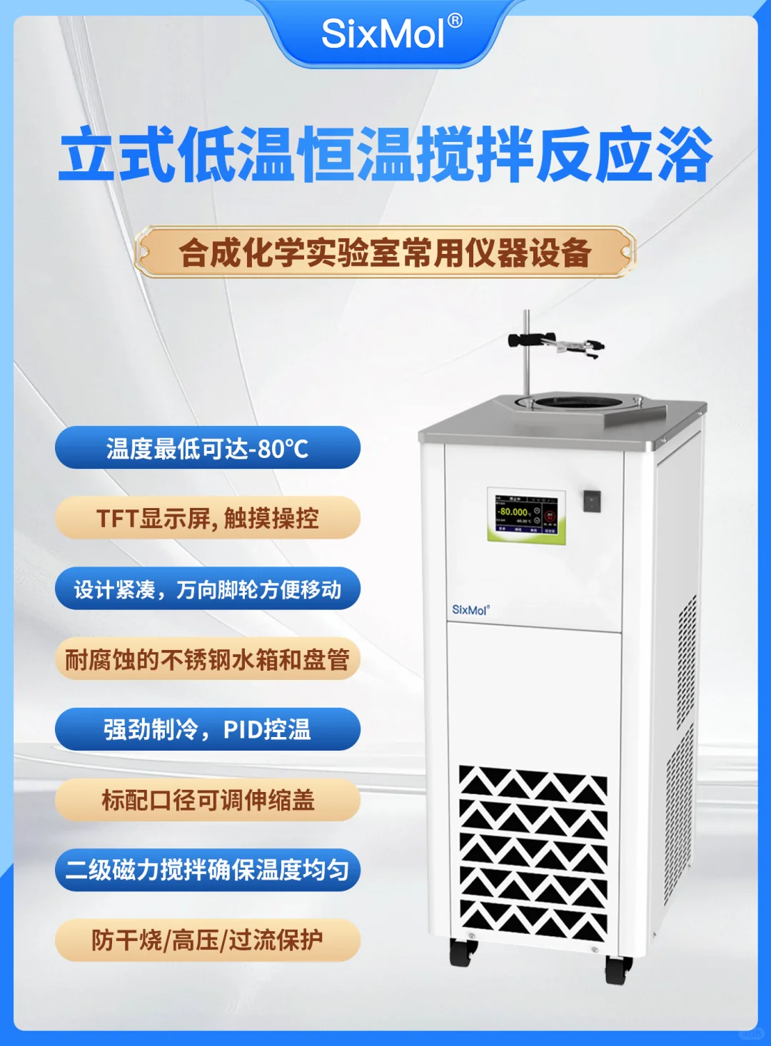 合成化学实验室常用仪器设备