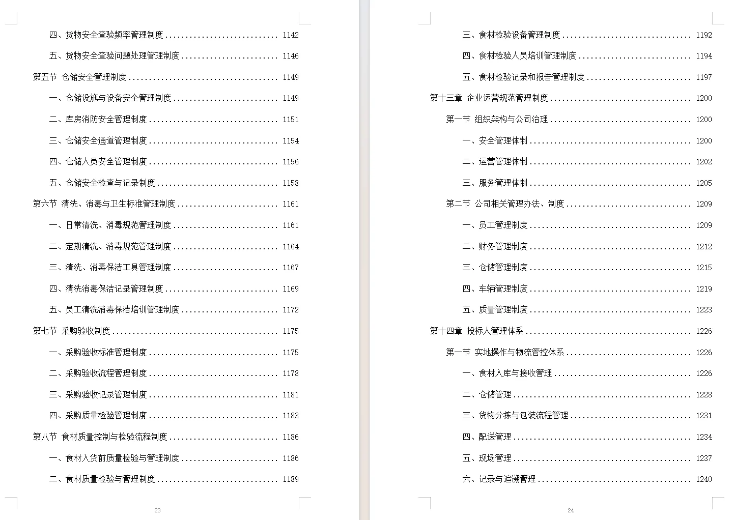 食材配送服务投标方案