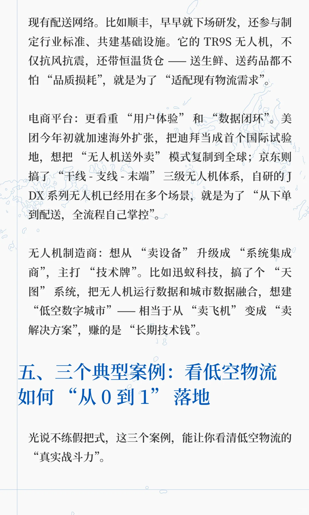 低空物流：从“画饼”到“立体运输网”