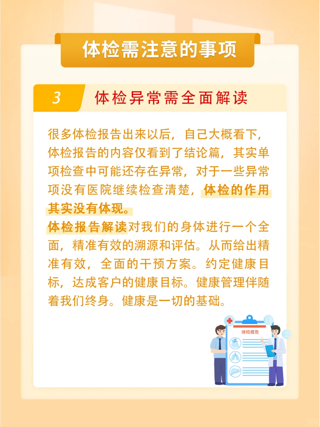 秋季健康，从体检开始