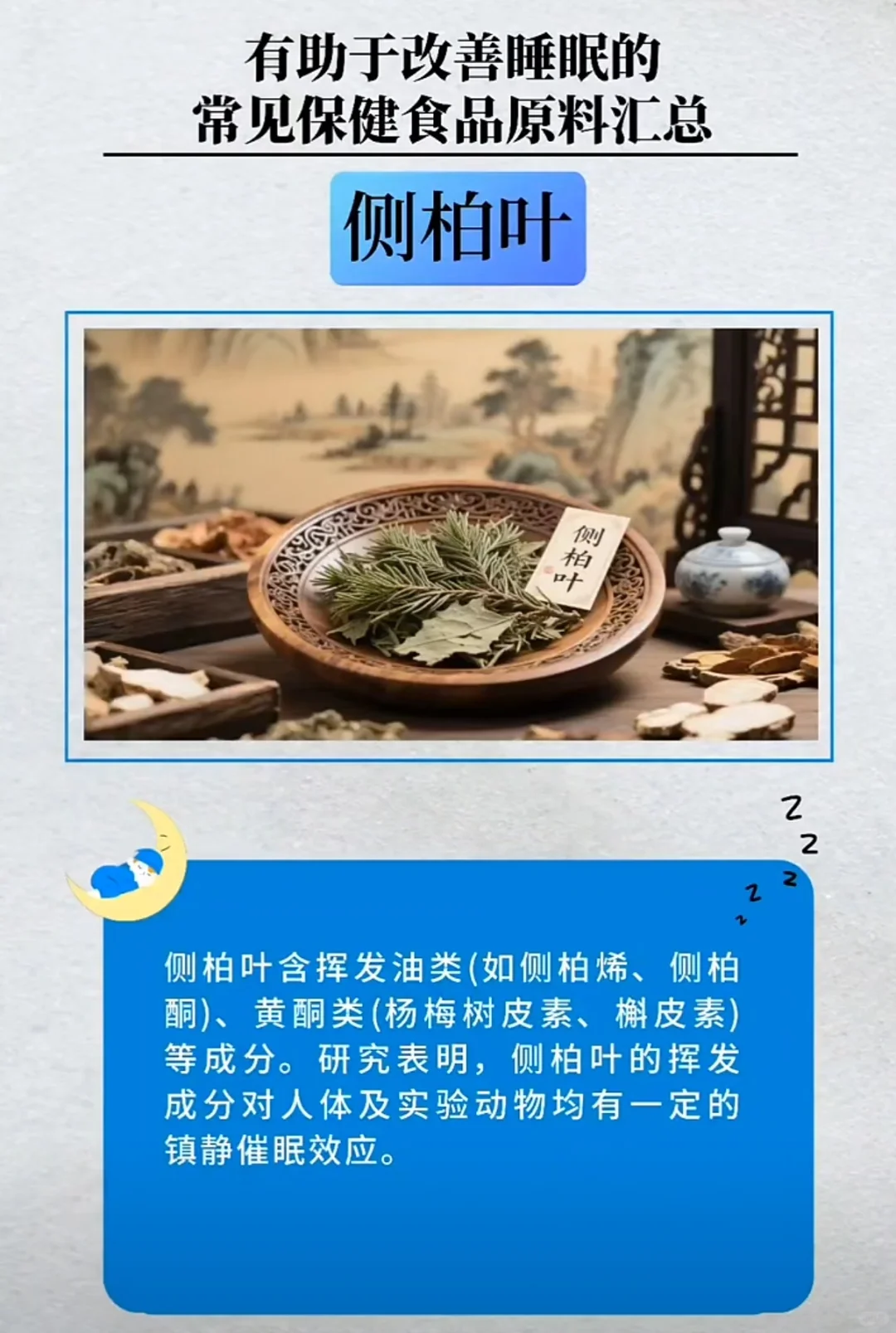 有助于改善睡眠常见保健食品原料汇总