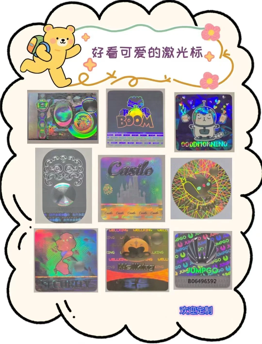 好看的激光防伪标签