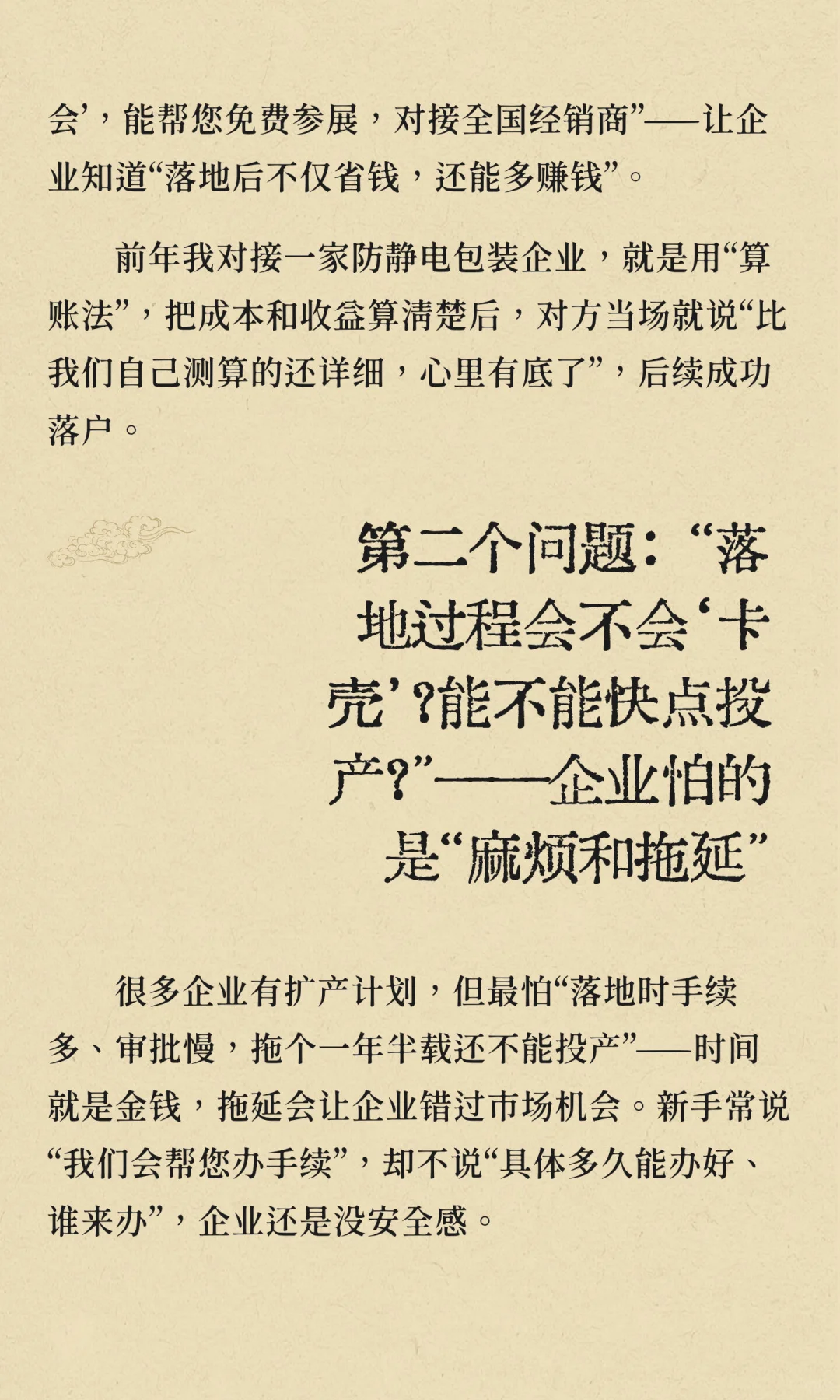 谈判中企业最关心的3个问题
