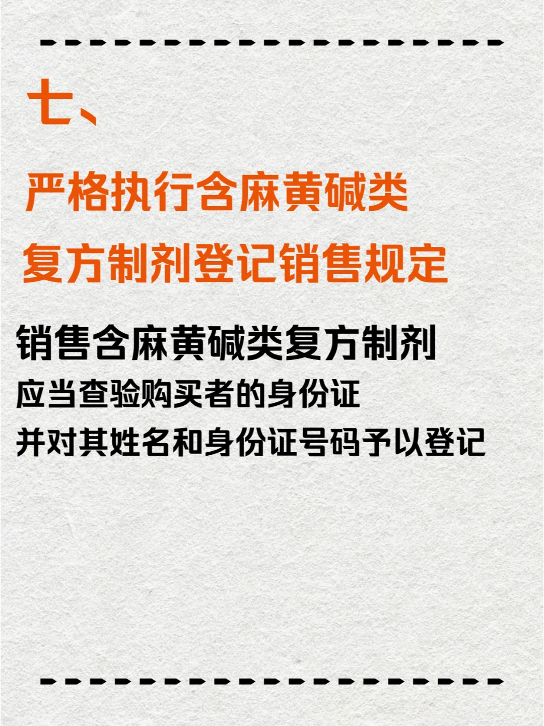 开药店，要注意这几项