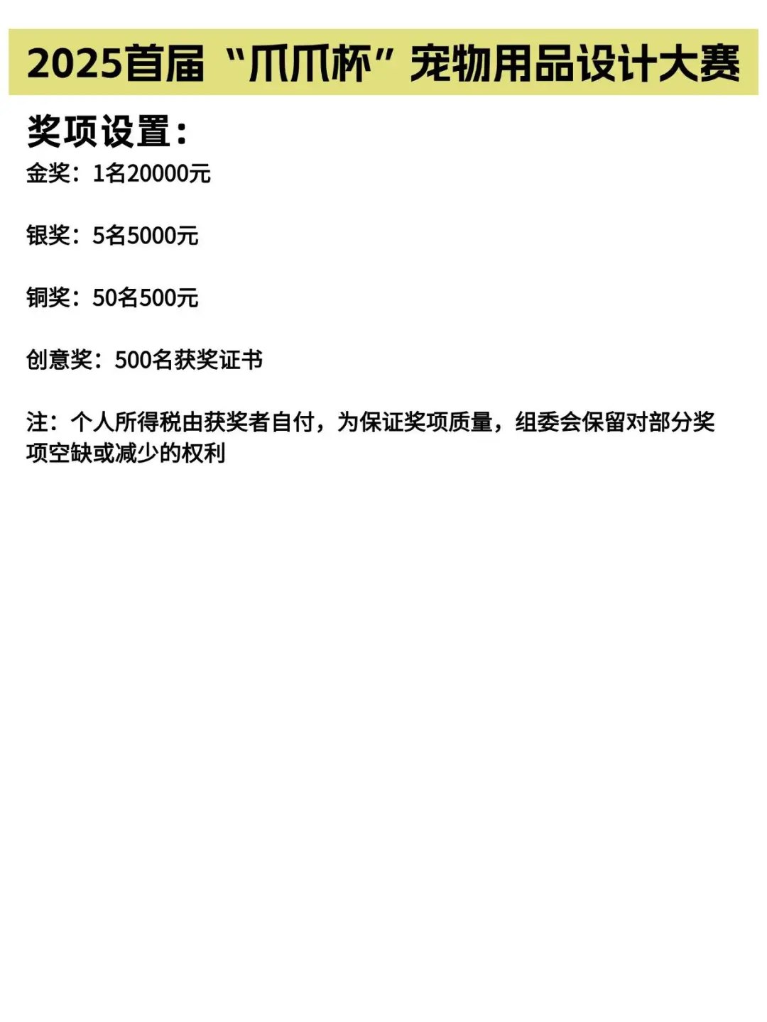 2025“爪爪杯”全国宠物用品设计大赛