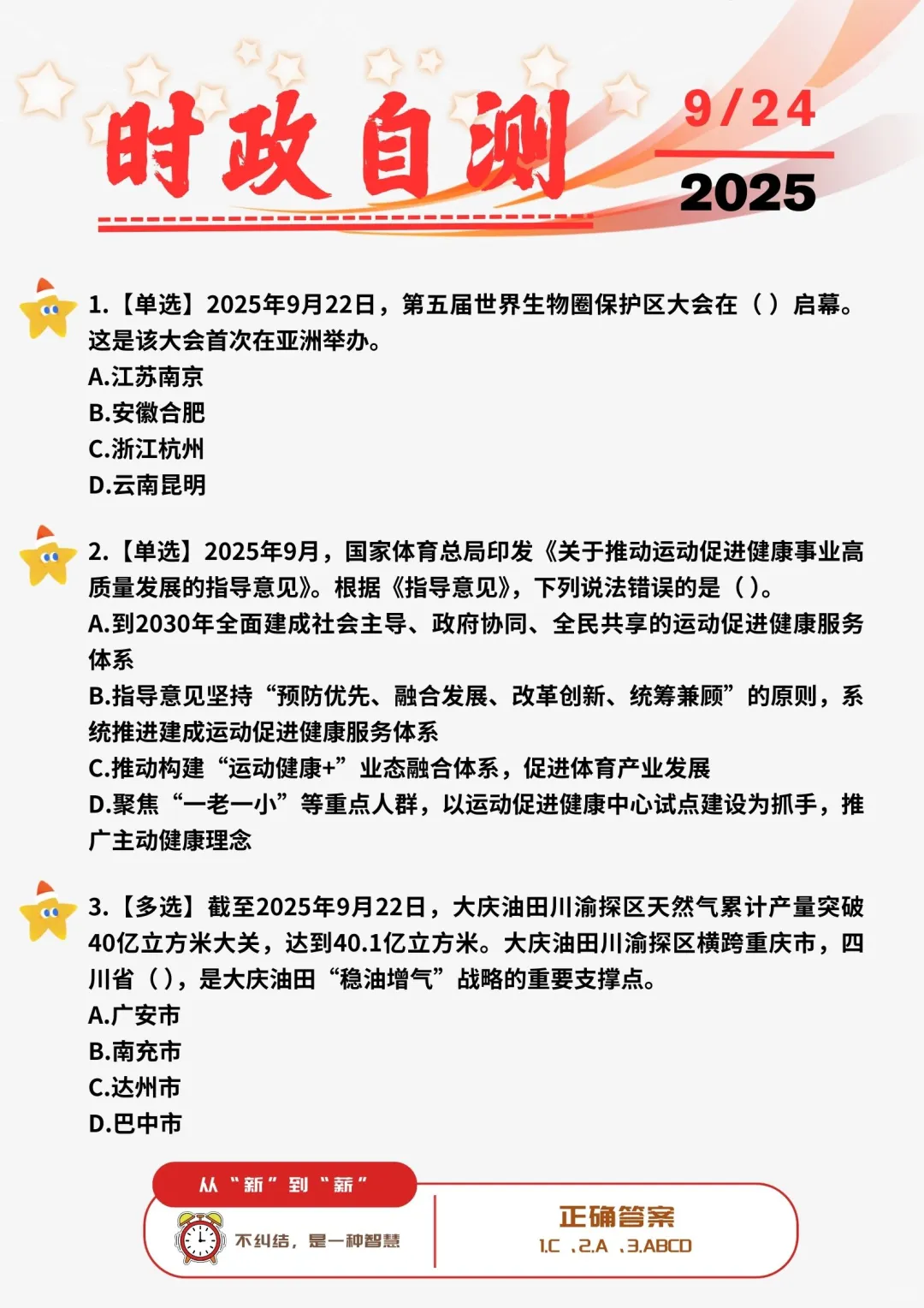 ?每日时政打卡 | 2025年9月24日